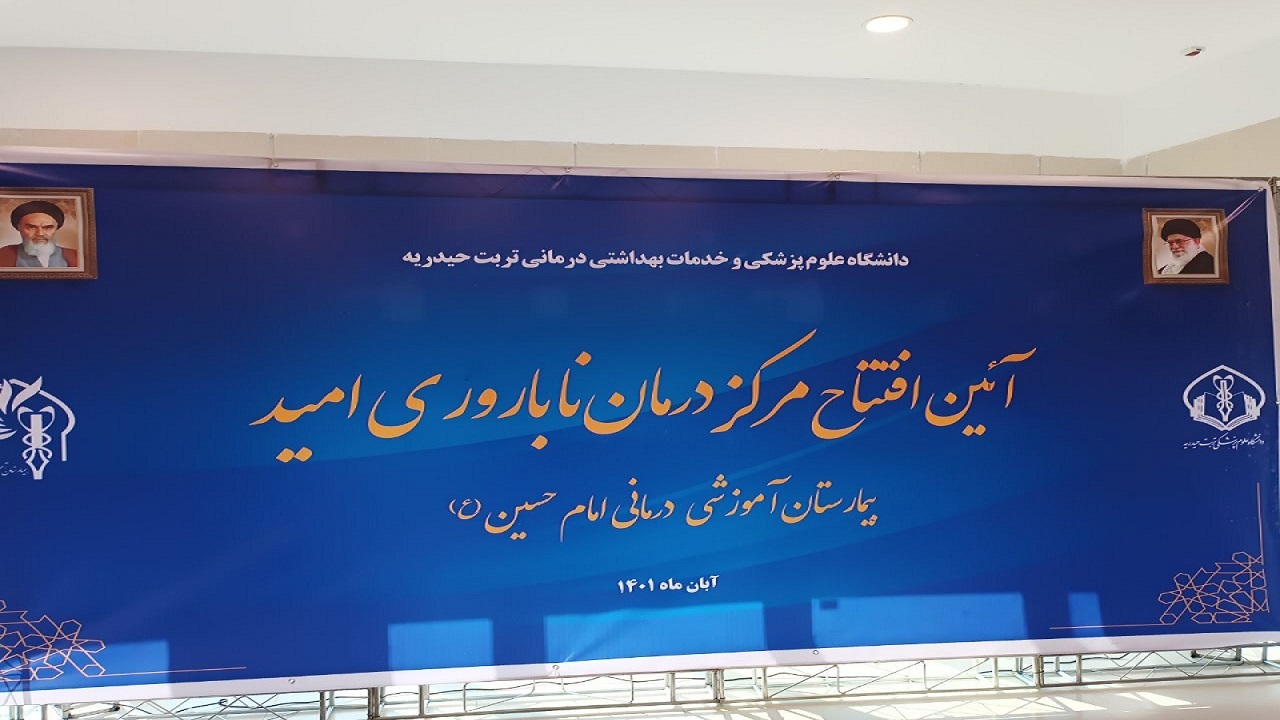 راه اندازی مراکز ناباروری در تمامی مراکز درمانی کشور