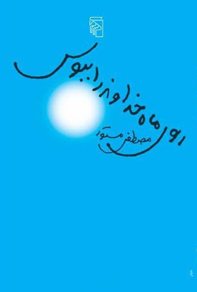 فراخوان کتابخوانی باشگاه خبرنگاران جوان
