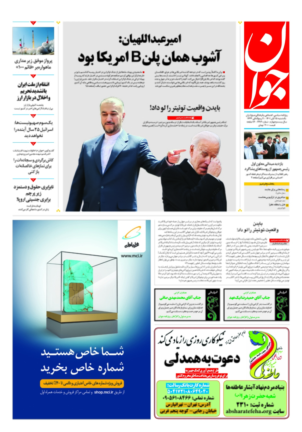 روزنامه جوان