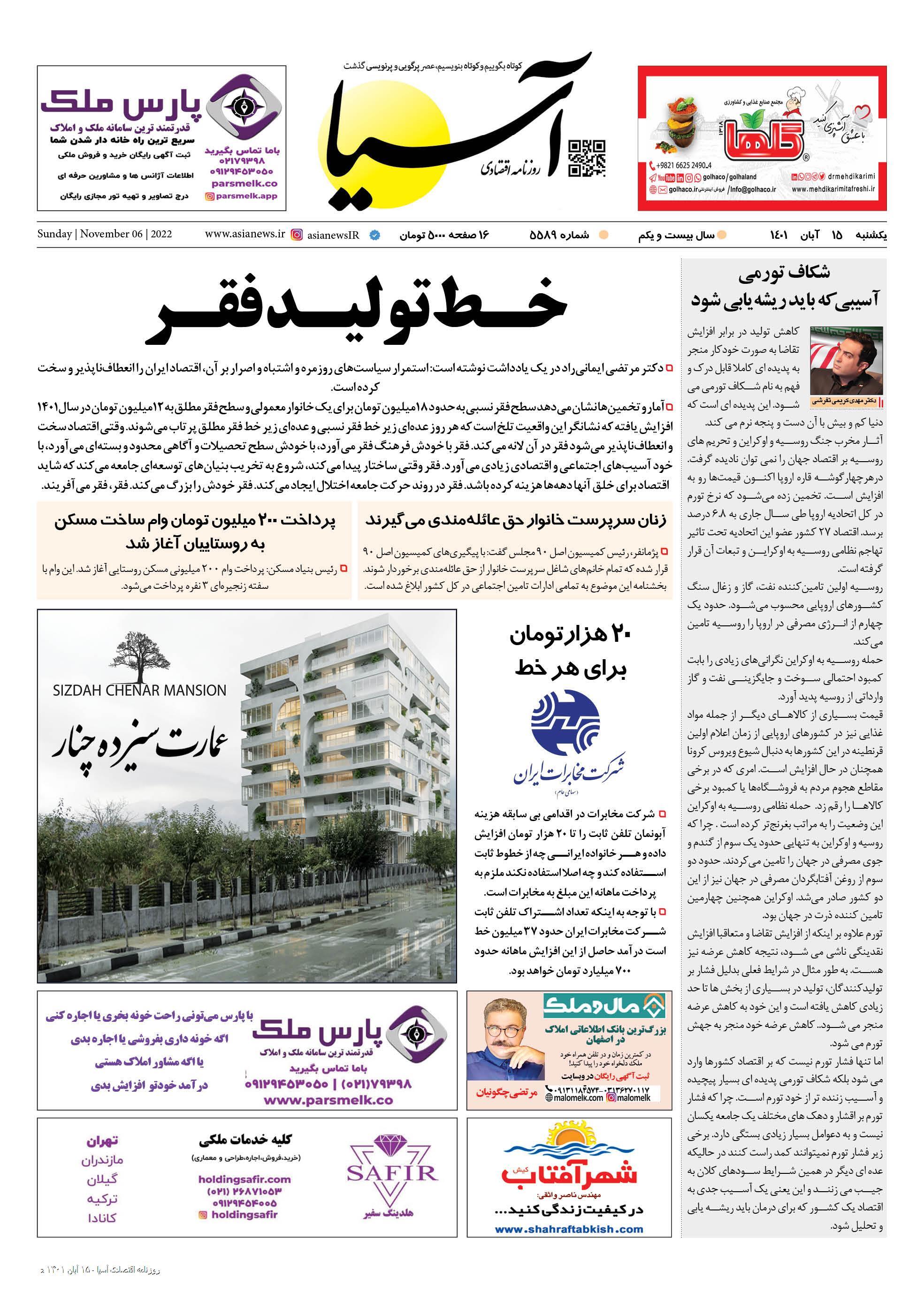 روزنامه آسیا