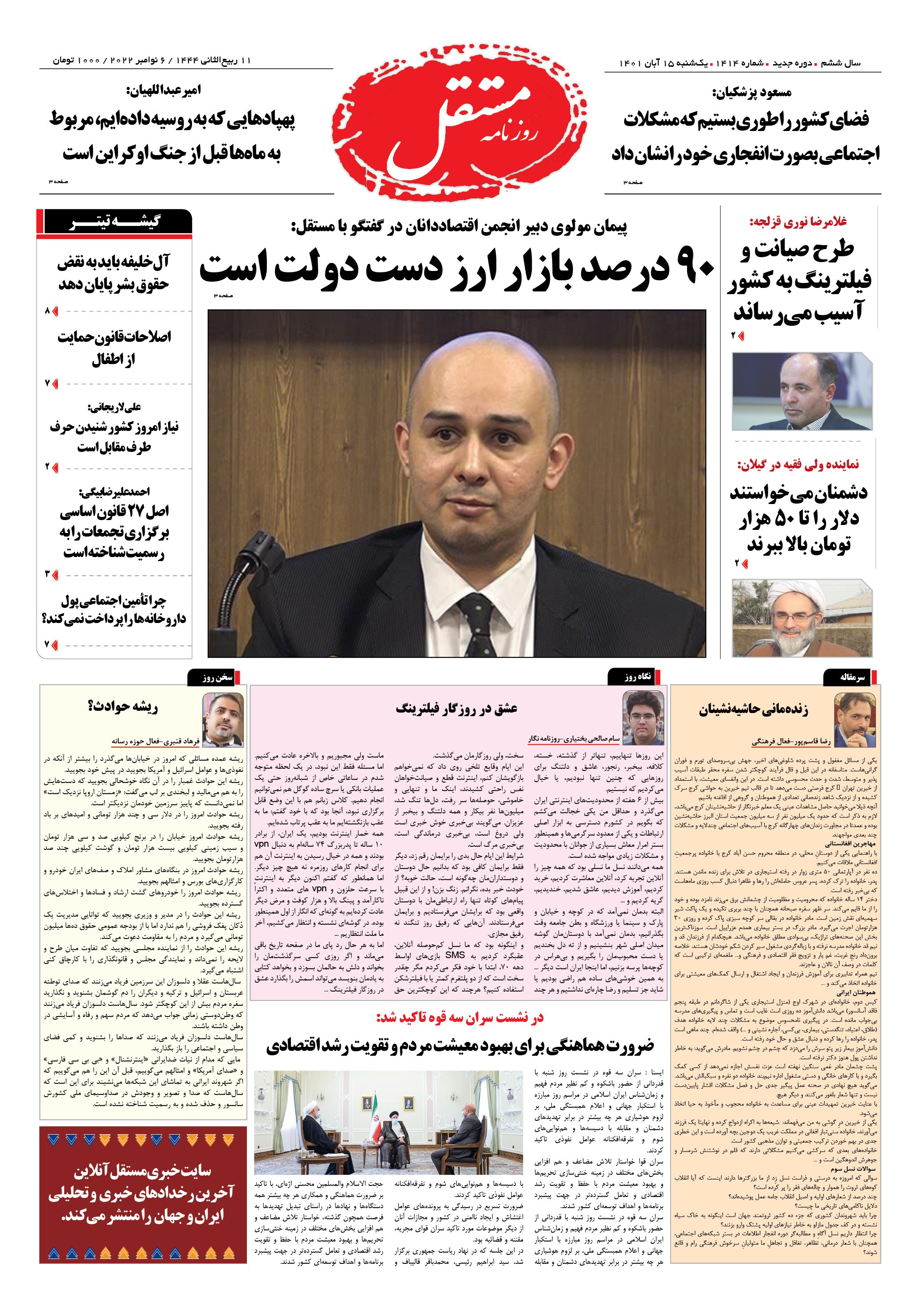 روزنامه مستقل