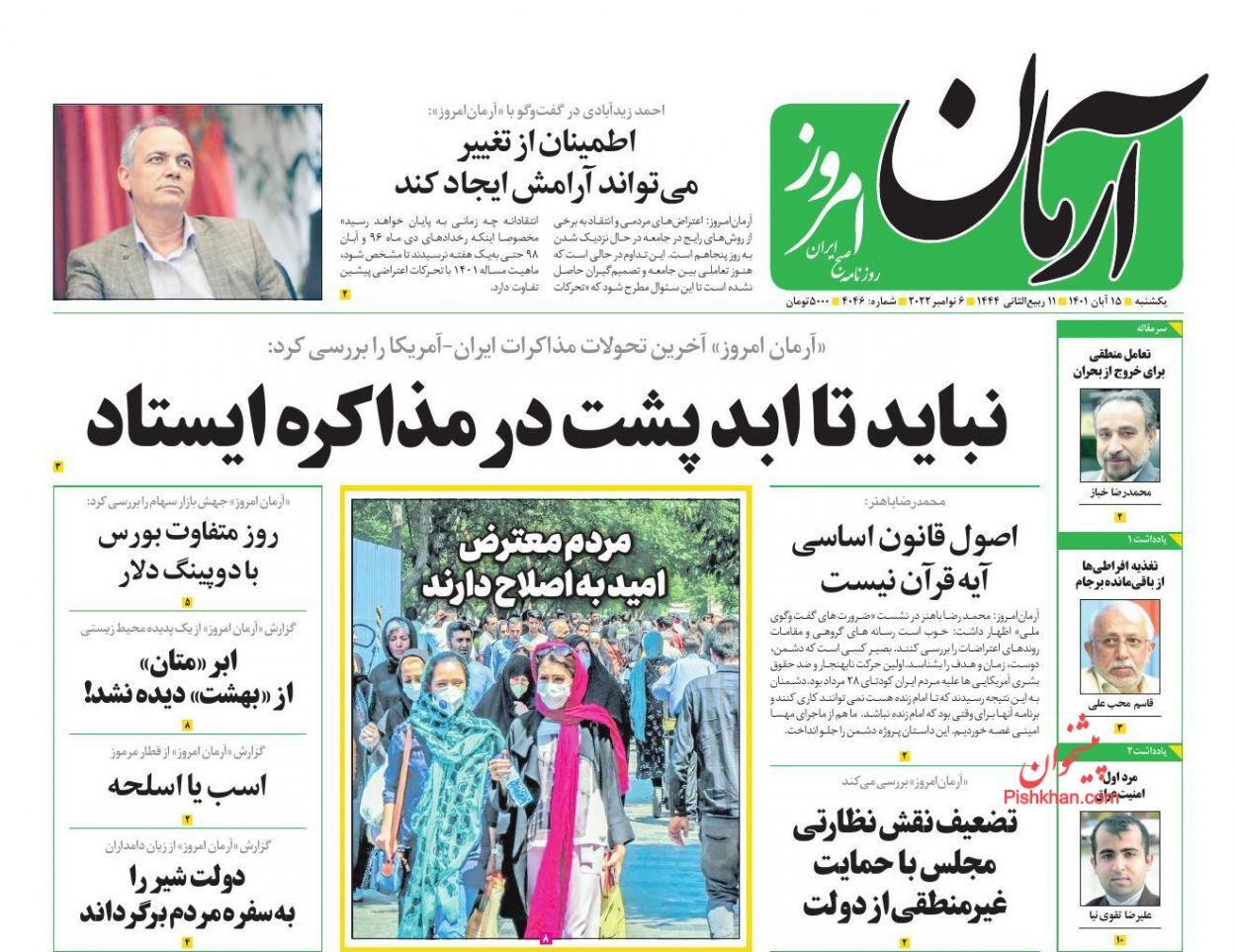 آرمان امروز