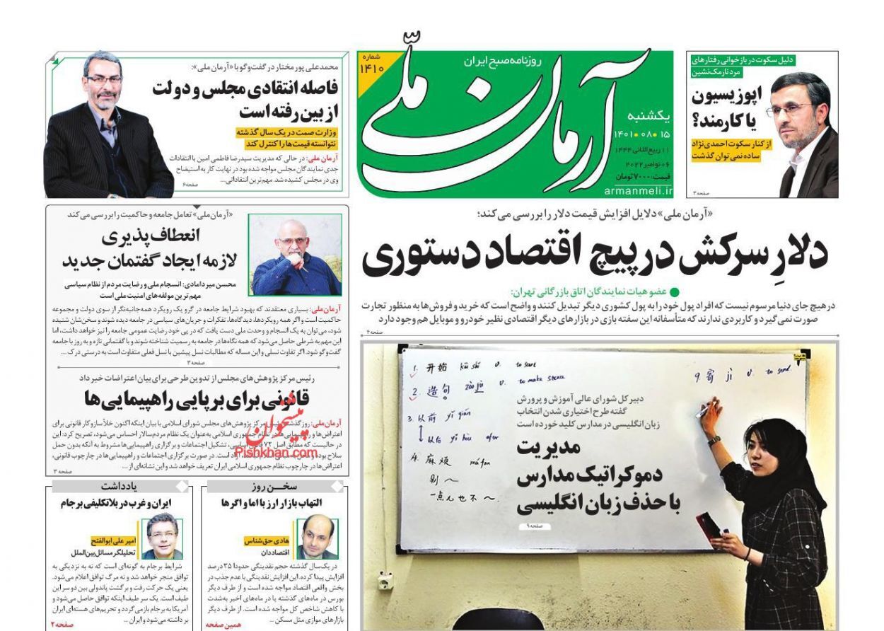آرمان ملی
