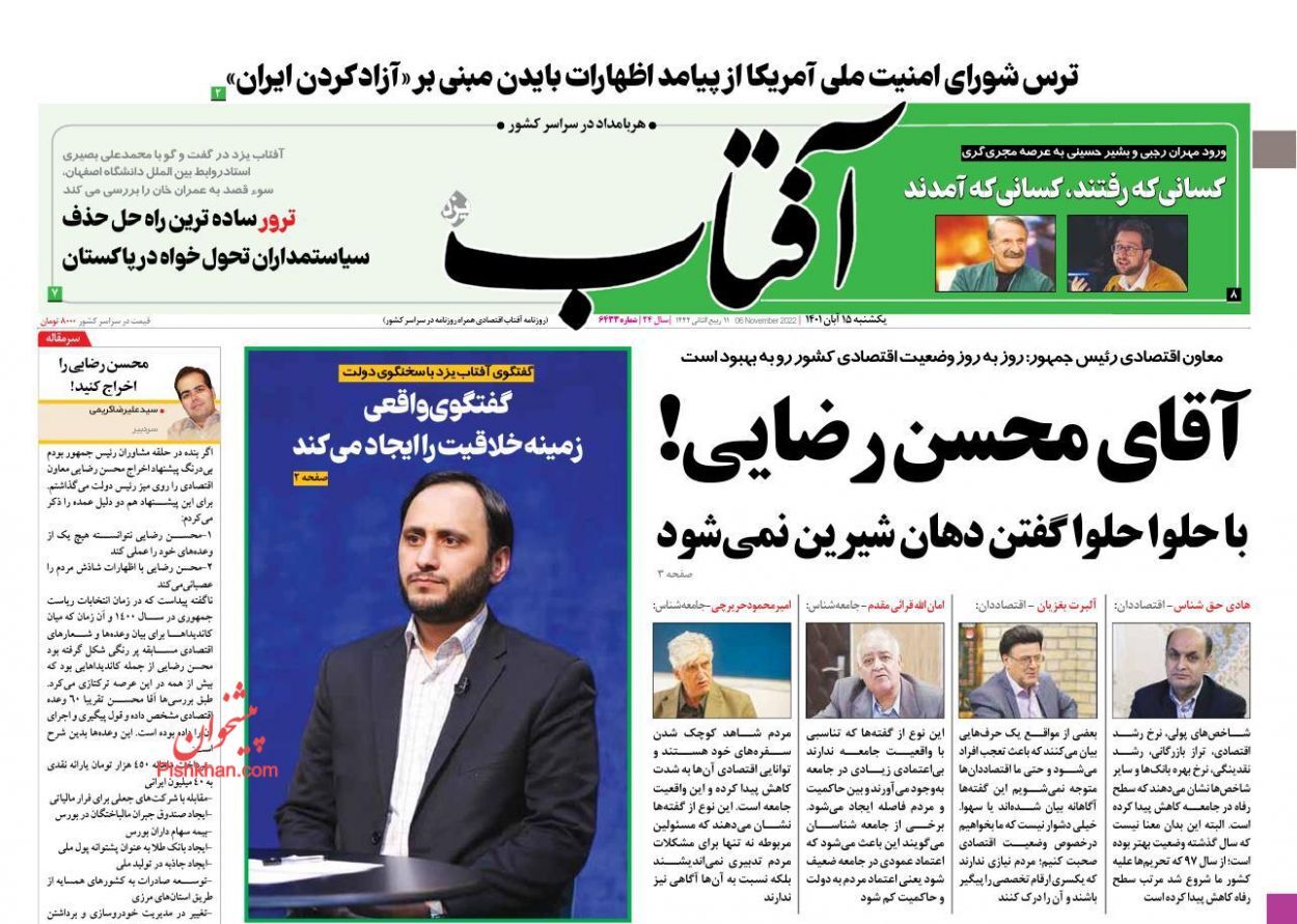 آفتاب یزد