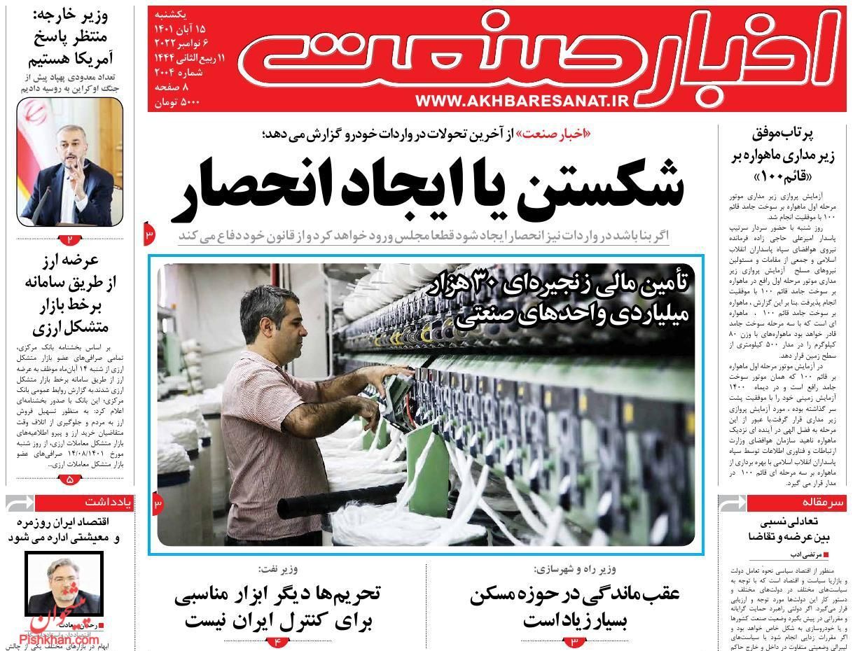 روزنامه اخبار صنعت