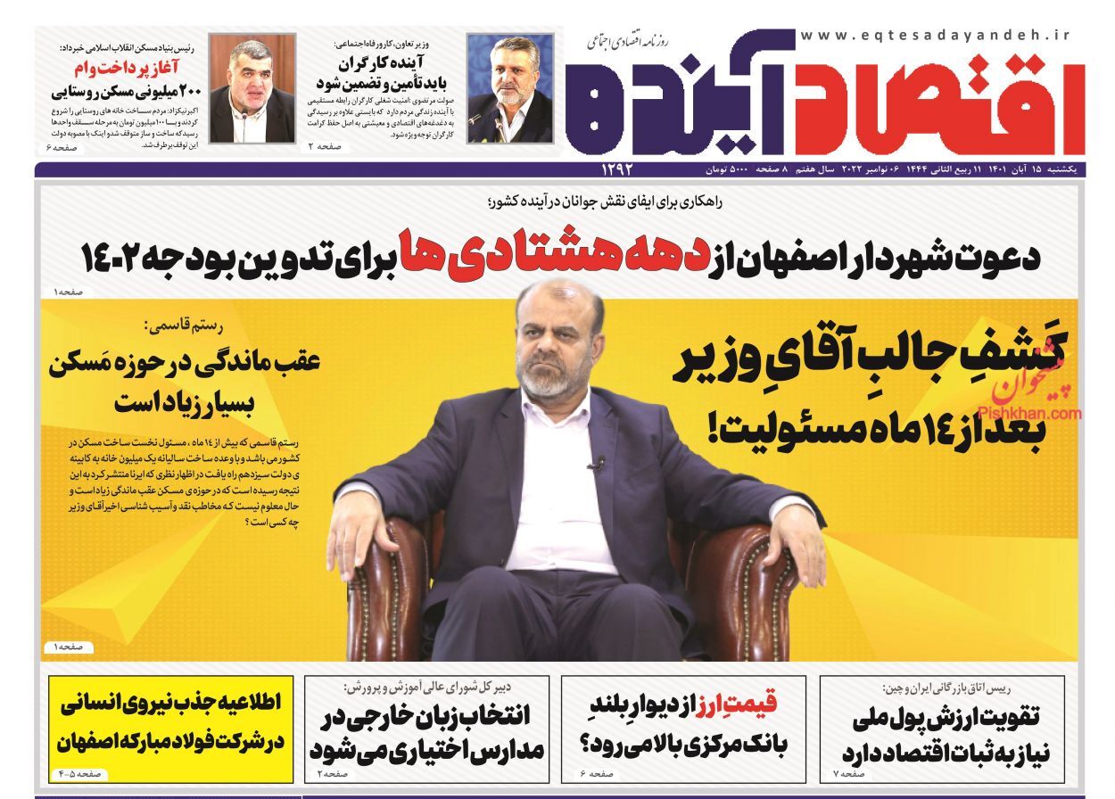 روزنامه اقتصاد آینده