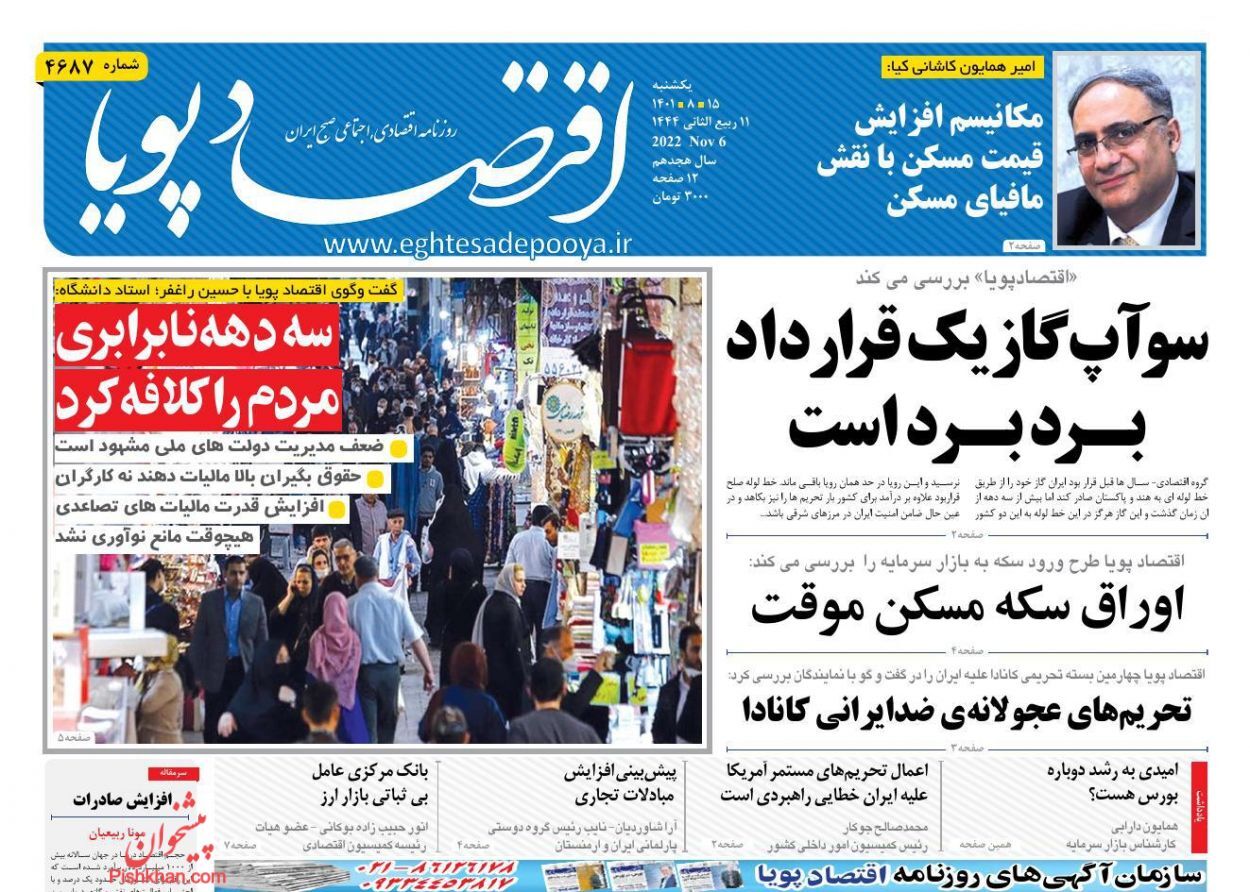 روزنامه اقتصاد پویا
