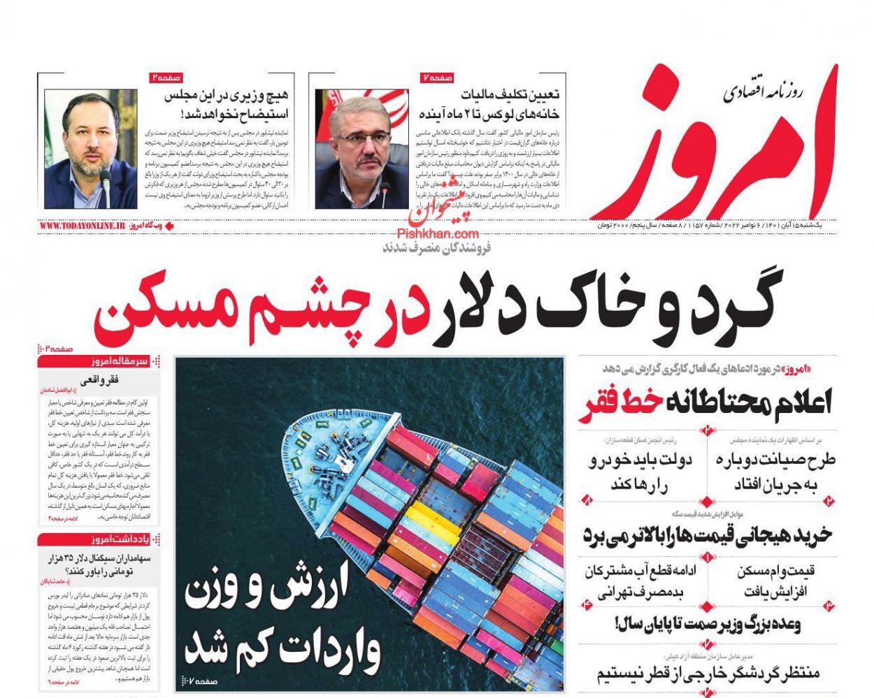 روزنامه امروز