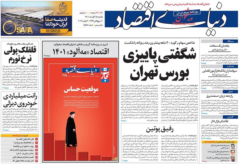 روزنامه دنیای اقتصاد