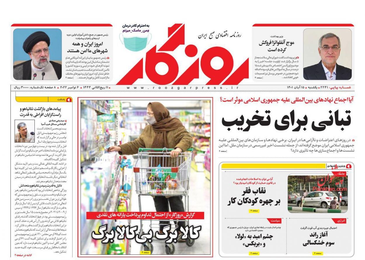 روزنامه روزگار