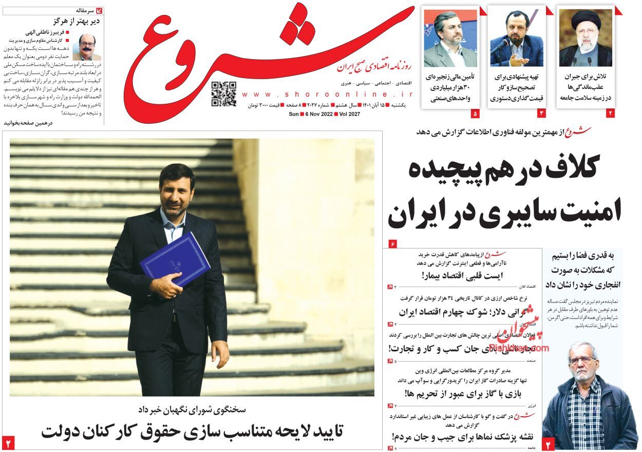روزنامه شروع