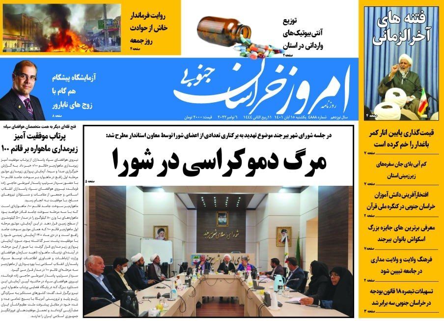 روزنامه امروز خراسان جنوبی