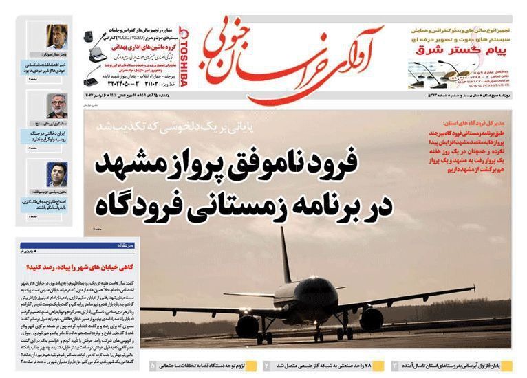 روزنامه آوای خراسان جنوبی