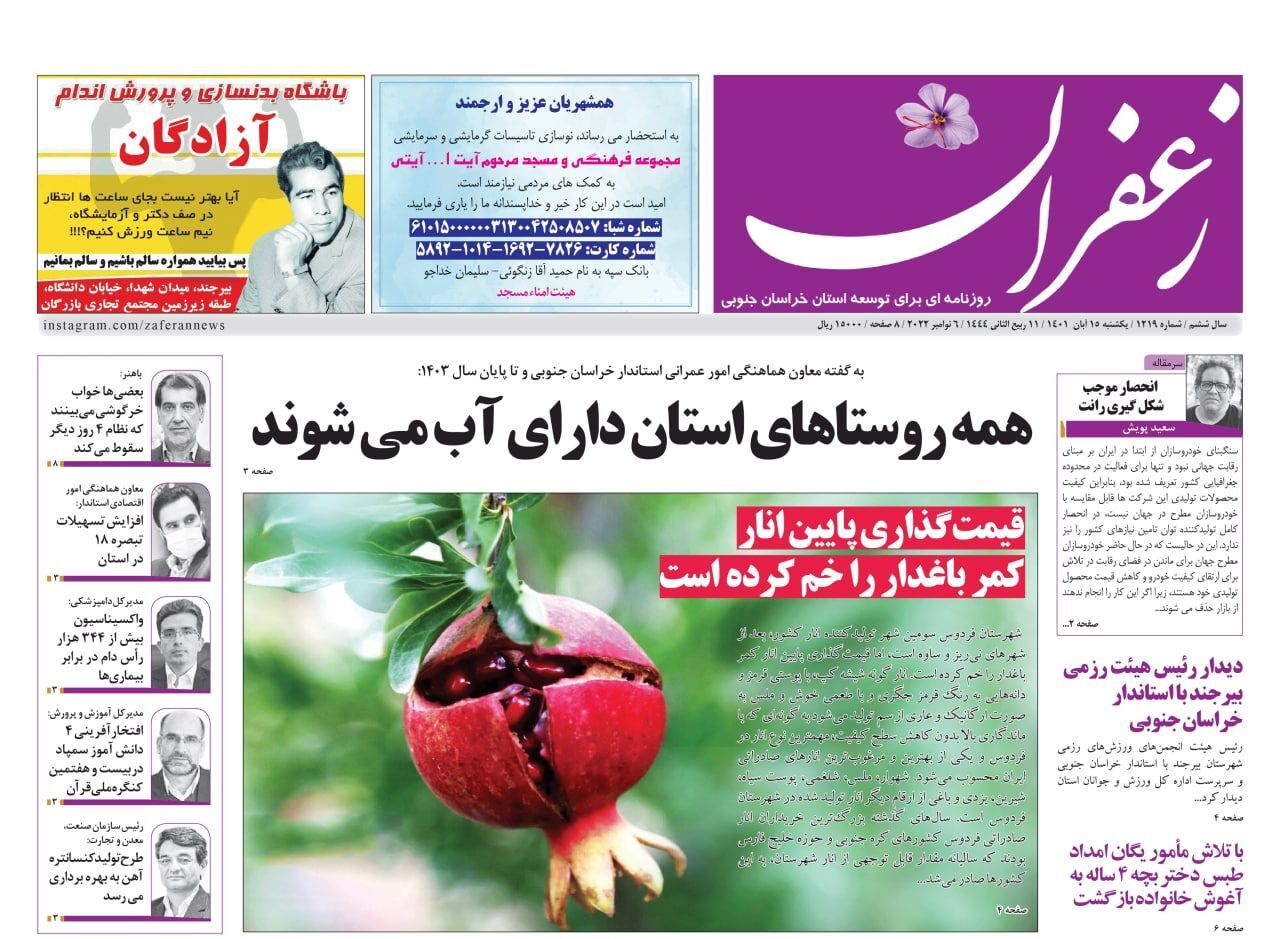 روزنامه زعفران