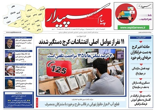 صفحه نخست روزنامه&zwnj;های البرز - یکشنبه ۱۵ آبان