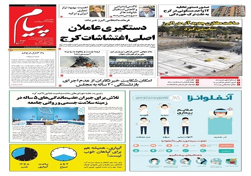 صفحه نخست روزنامه&zwnj;های البرز - یکشنبه ۱۵ آبان
