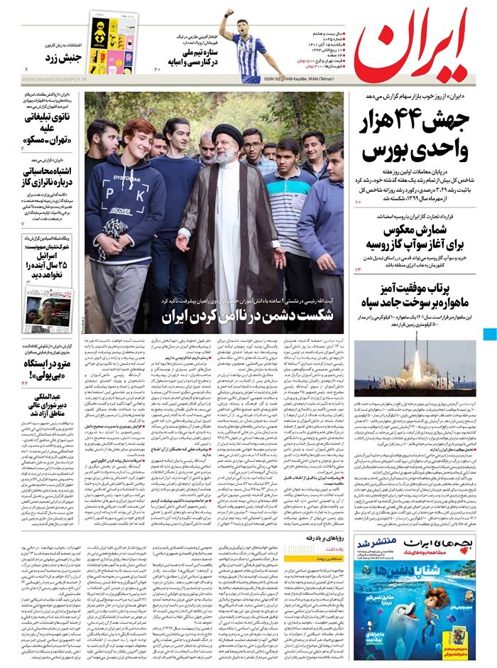 روزنامه ایران