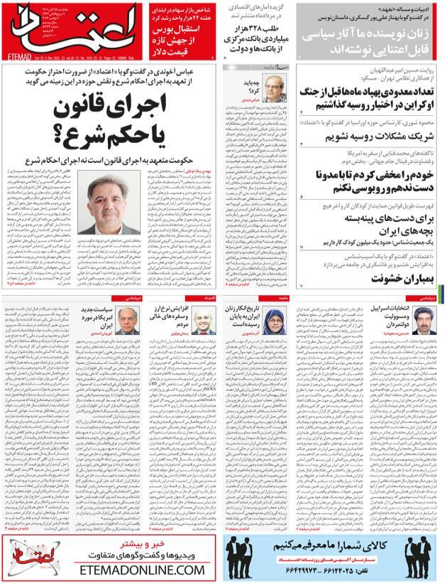 روزنامه اعتماد