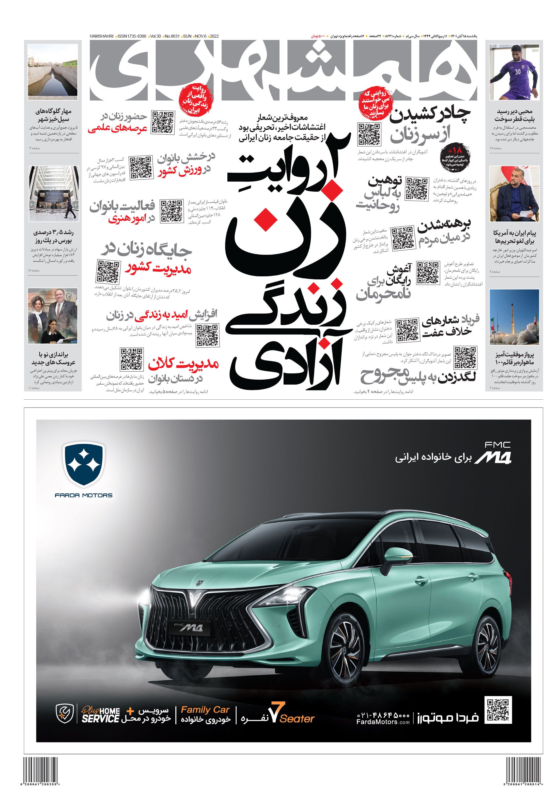 روزنامه همشهری