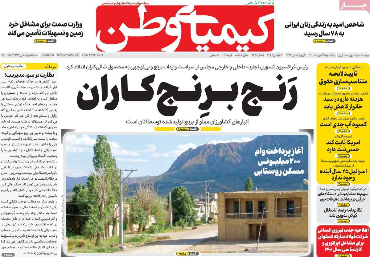 صفحه نخست روزنامه&zwnj;های اصفهان - یکشنبه ۱۵ آبان
