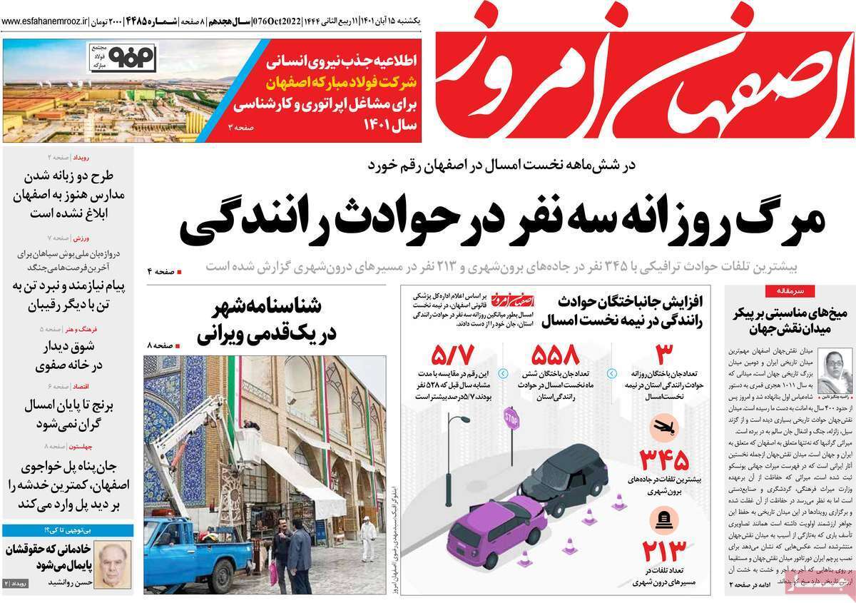 صفحه نخست روزنامه&zwnj;های اصفهان - یکشنبه ۱۵ آبان