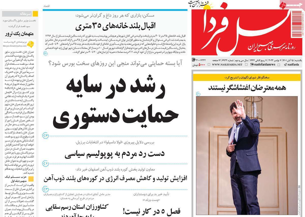 صفحه نخست روزنامه&zwnj;های اصفهان - یکشنبه ۱۵ آبان