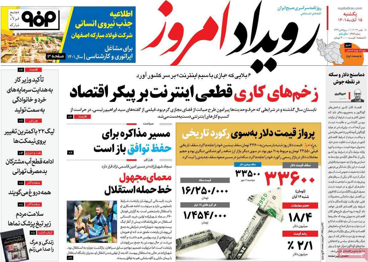 صفحه نخست روزنامه&zwnj;های اصفهان - یکشنبه ۱۵ آبان