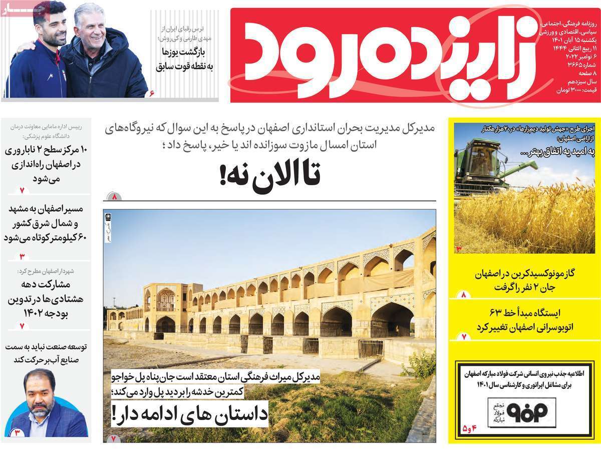 صفحه نخست روزنامه&zwnj;های اصفهان - یکشنبه ۱۵ آبان