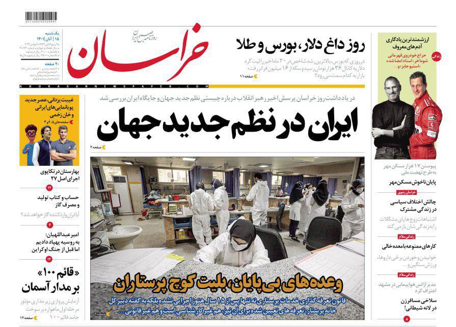 صفحه نخست روزنامه&zwnj;های خراسان رضوی - یک شنبه ۱۵ آبان