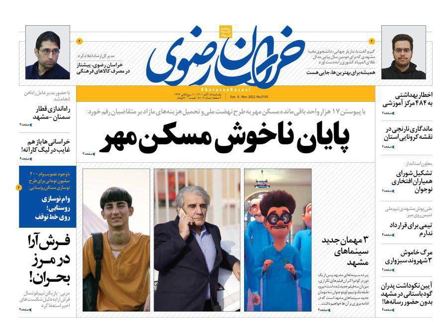 صفحه نخست روزنامه&zwnj;های خراسان رضوی - یک شنبه ۱۵ آبان