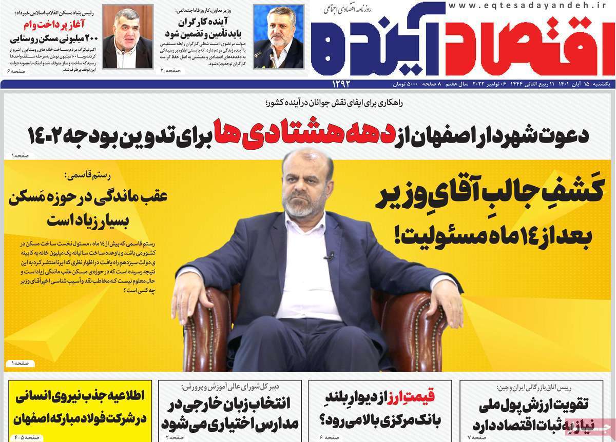 صفحه نخست روزنامه&zwnj;های اصفهان - یکشنبه ۱۵ آبان