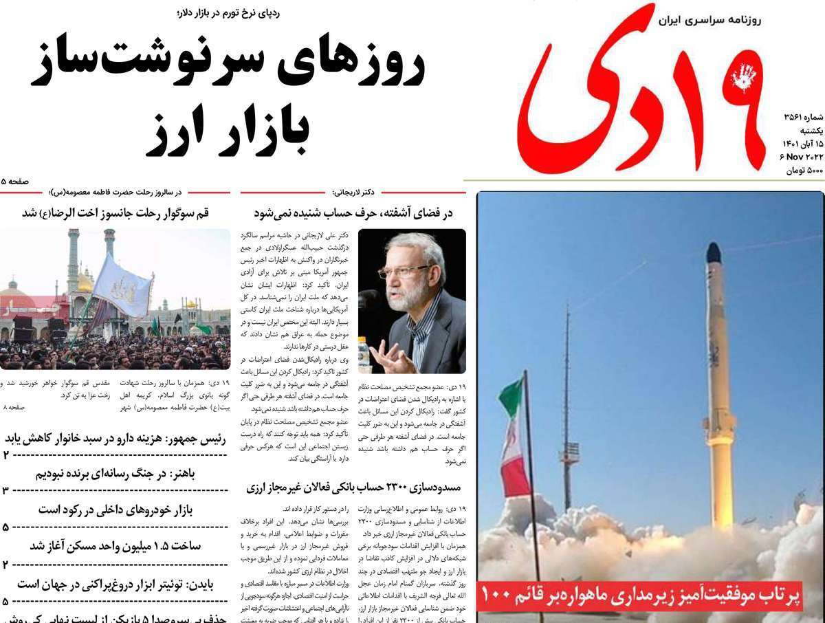 صفحه نخست روزنامه&zwnj;های قم _ یکشنبه ۱۵ آبان ماه
