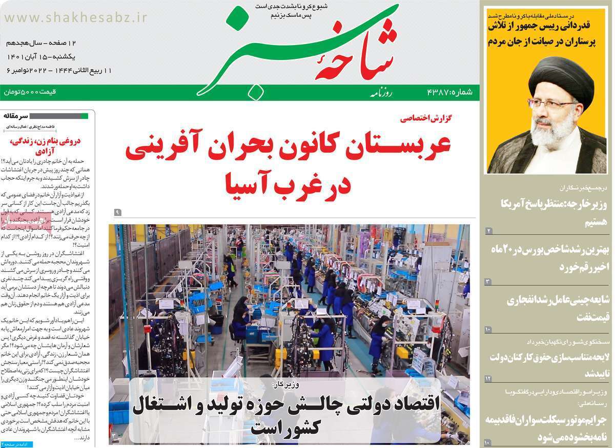 صفحه نخست روزنامه&zwnj;های قم _ یکشنبه ۱۵ آبان ماه