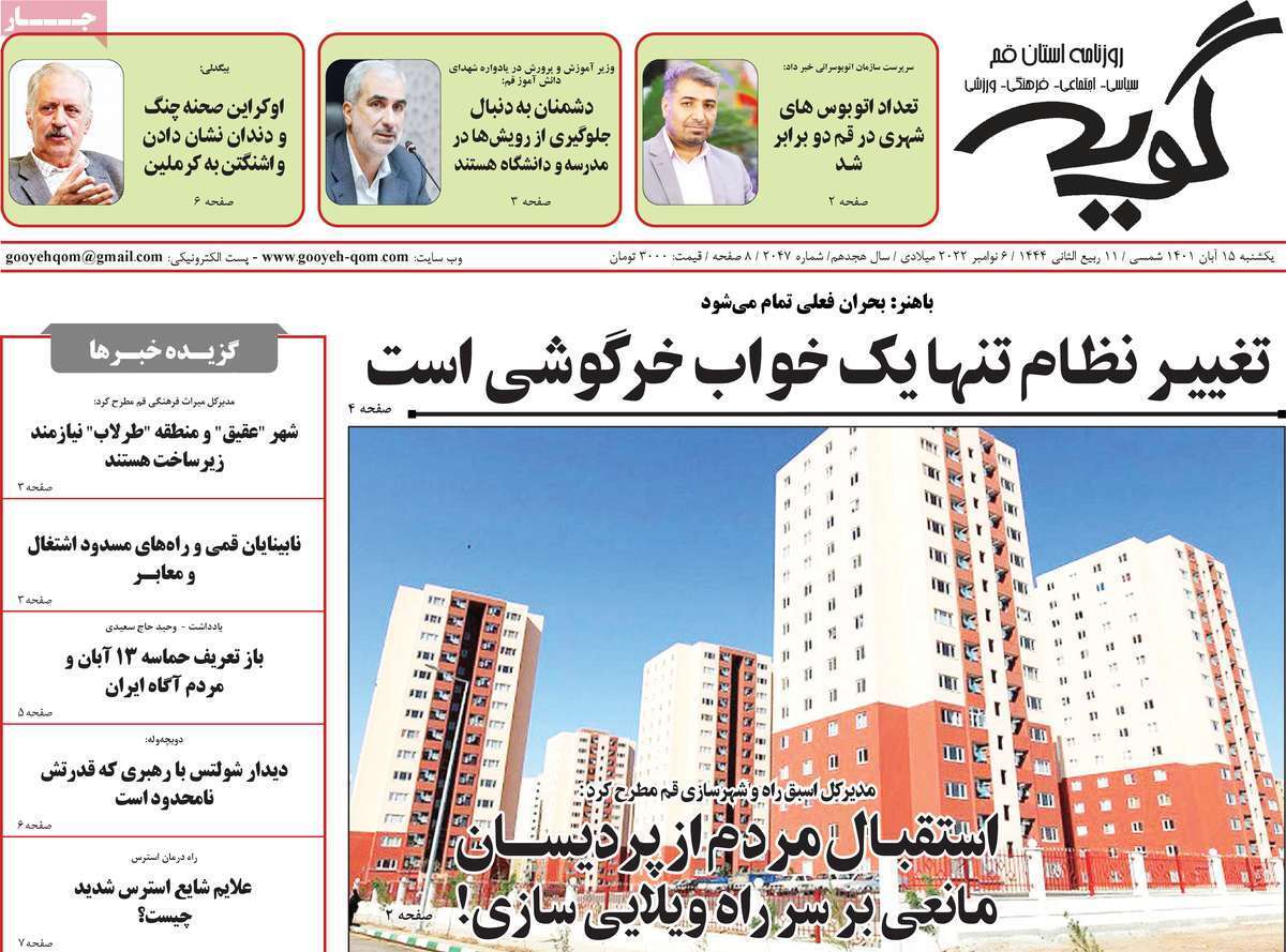 صفحه نخست روزنامه&zwnj;های قم _ یکشنبه ۱۵ آبان ماه