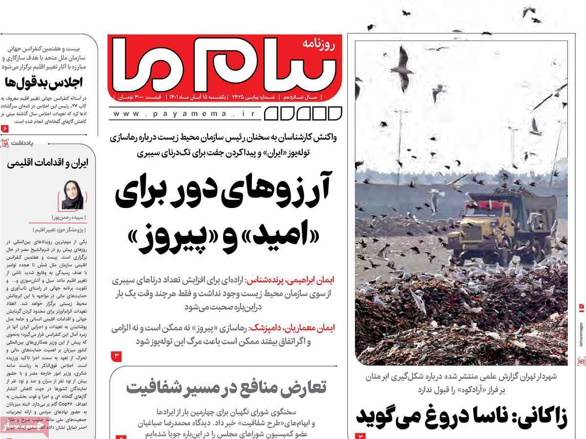 صفحه نخست روزنامه&zwnj;های قم _ یکشنبه ۱۵ آبان ماه