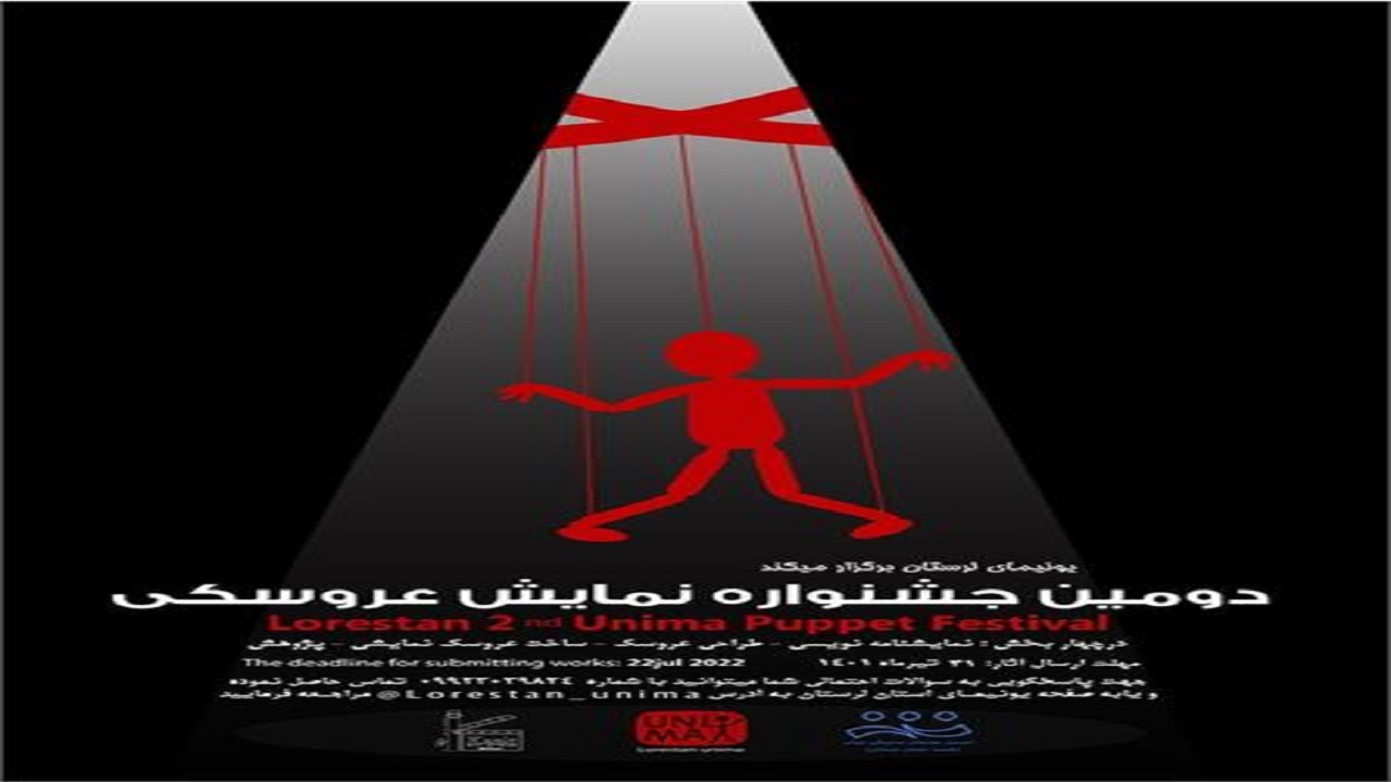 نمایشنامه زال سپید موی در دومین جشنواره نمایش عروسکی اول شد