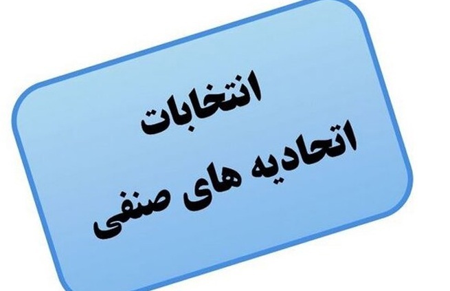 ثبت نام برای تشکیل اتحادیه‌های صنفی در فاریاب