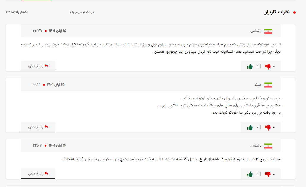 گوشه&zwnj;هایی از نظرات متقاضیان خودرو&zwnj;های شرکت سایپا