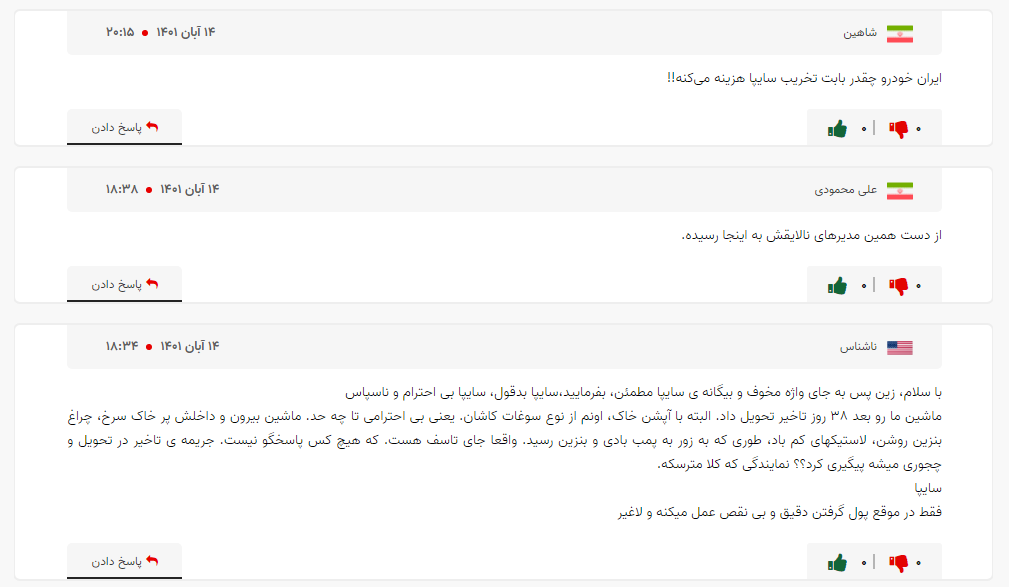 گوشه&zwnj;هایی از نظرات متقاضیان خودرو&zwnj;های شرکت سایپا