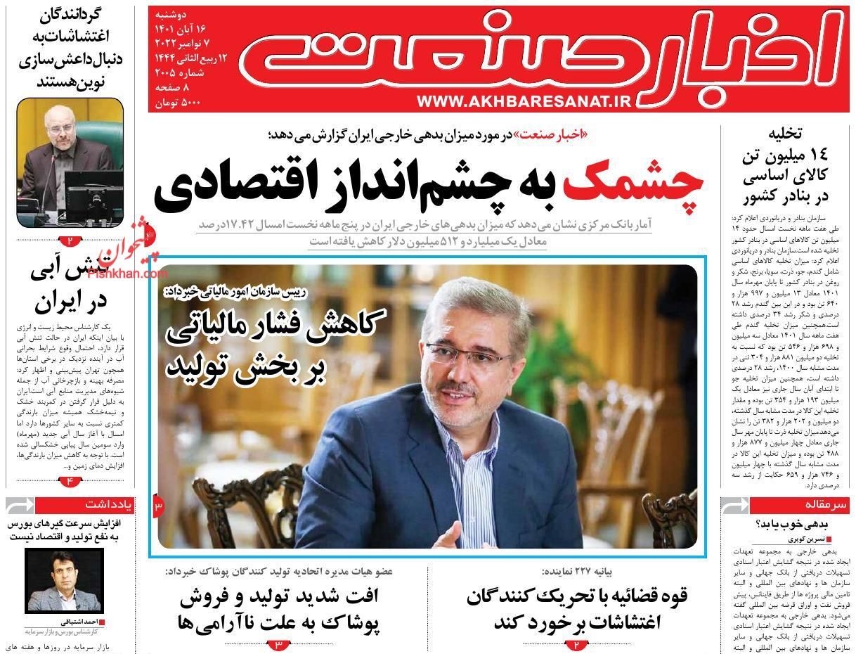 روزنامه اخبار صنعت