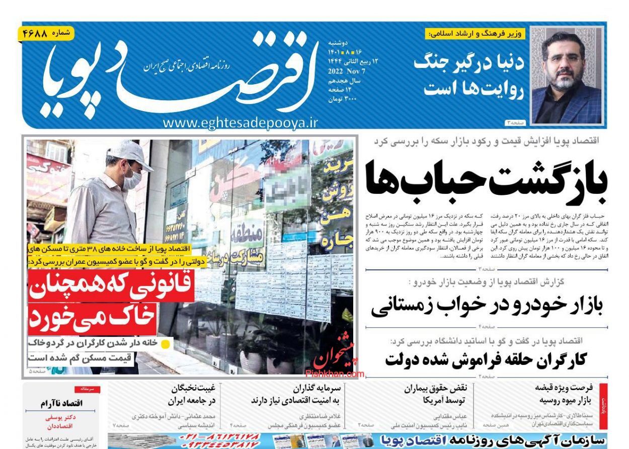 روزنامه اقتصاد پویا