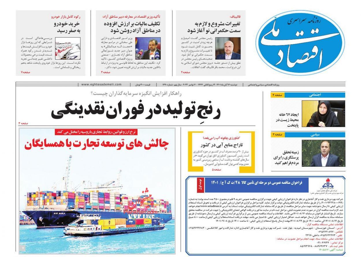 روزنامه اقتصاد ملی