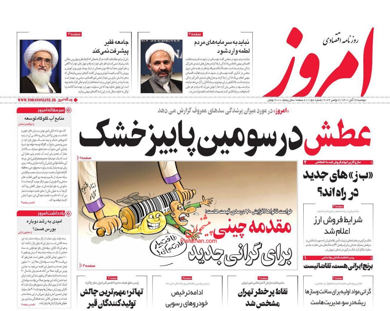 روزنامه امروز