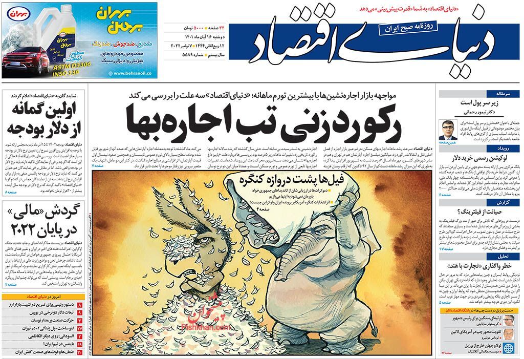 روزنامه دنیای اقتصاد