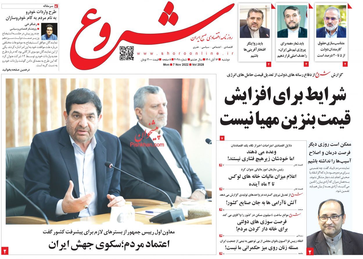 روزنامه شروع