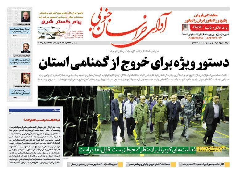 روزنامه آوای خراسان جنوبی روزنامه آوای خراسان جنوبی
