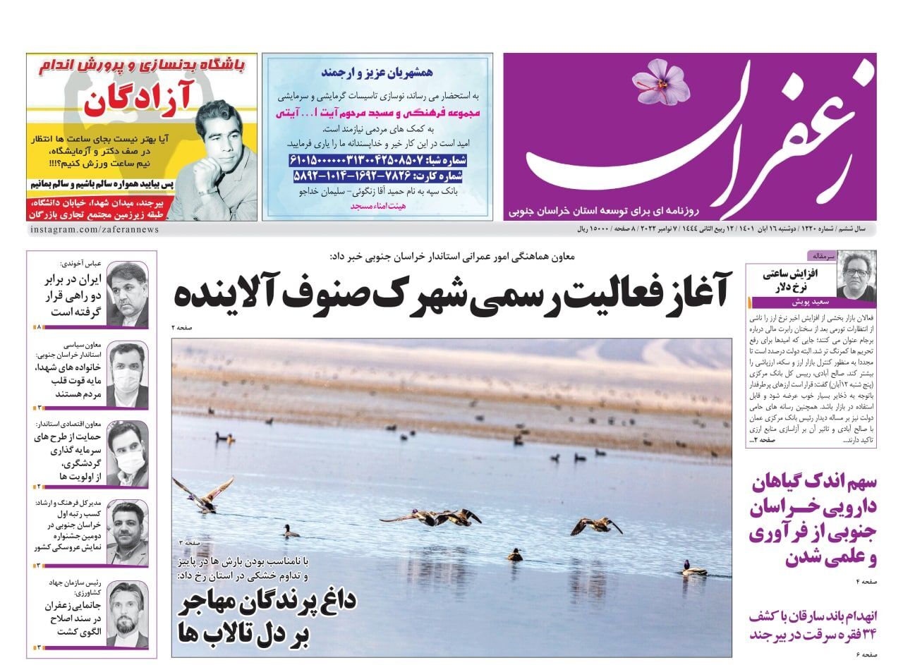 روزنامه زعفران روزنامه زعفران