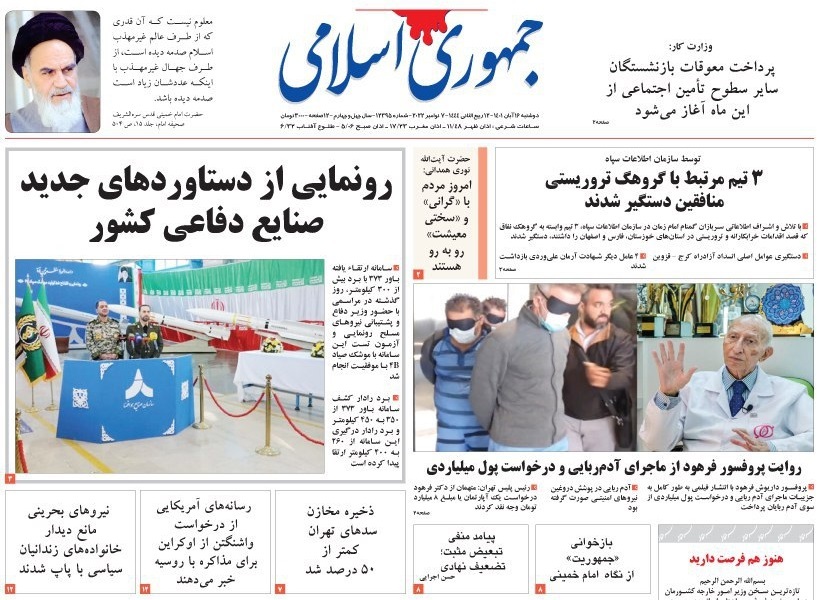 صفحه نخست روزنامه&zwnj;ها - دوشنبه ۱۶ آبان