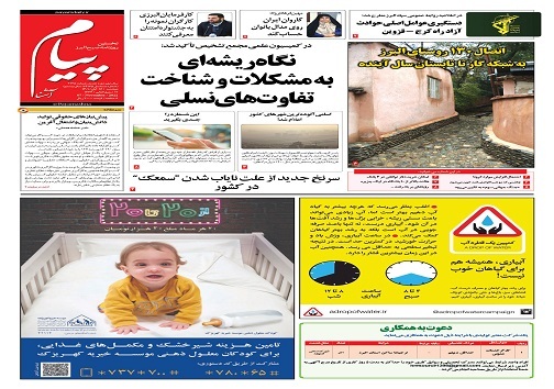 صفحه نخست روزنامه&zwnj;های البرز - دوشنبه ۱۶ آبان
