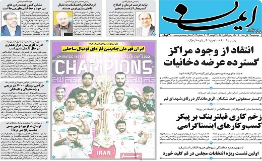 روزنامه ایمان